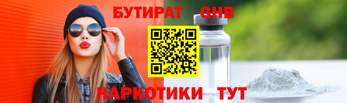 Дзержинск  БУТИРАТ 1.4BDO  Вход с VPN 