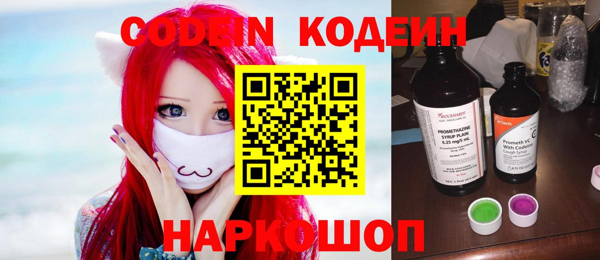 Дзержинск  Кодеиновый сироп Lean Purple Drank  Вход с VPN 