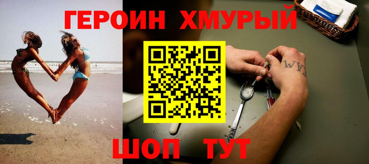 Дзержинск  ГЕРОИН VHQ  Вход с VPN 