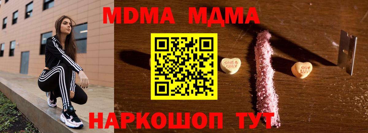 MDMA кристаллы  Вход с VPN  Дзержинск  МДМА молли 