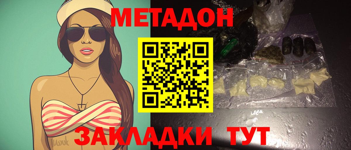 МЕТАДОН белоснежный  МЕТАДОН мёд  Вход с VPN  Дзержинск 