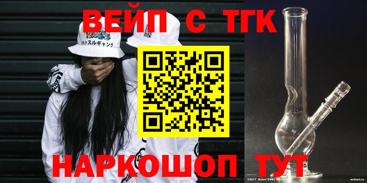 ТГК жижа  Вход с VPN  Дзержинск 
